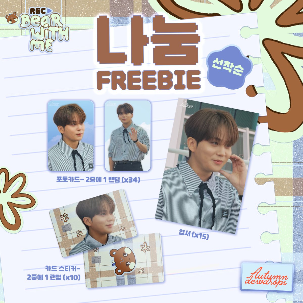 autumn_dewdrops's tweet photo. 𝙳𝙴𝚆𝙳𝚁𝙾𝙿 + @chcafeJH 나눔 콜라보 왔다!

🅁🄴🄲 ▶️ 🄱🄴🄰🅁 🅆🄸🅃🄷 🄼🄴 
📸 2026년 종호 생일 이벤트 🎥                    

[ ◉¯] 카페333 // 10.10 ~ 10.11
🐻 선착순! [수량 한정]

#종호 #JONGHO #에이티즈 #ATEEZ 
#REC_BEARWITHME #종호와함께한_1012번째장면 https://t.co/tMLgxyjNCJ