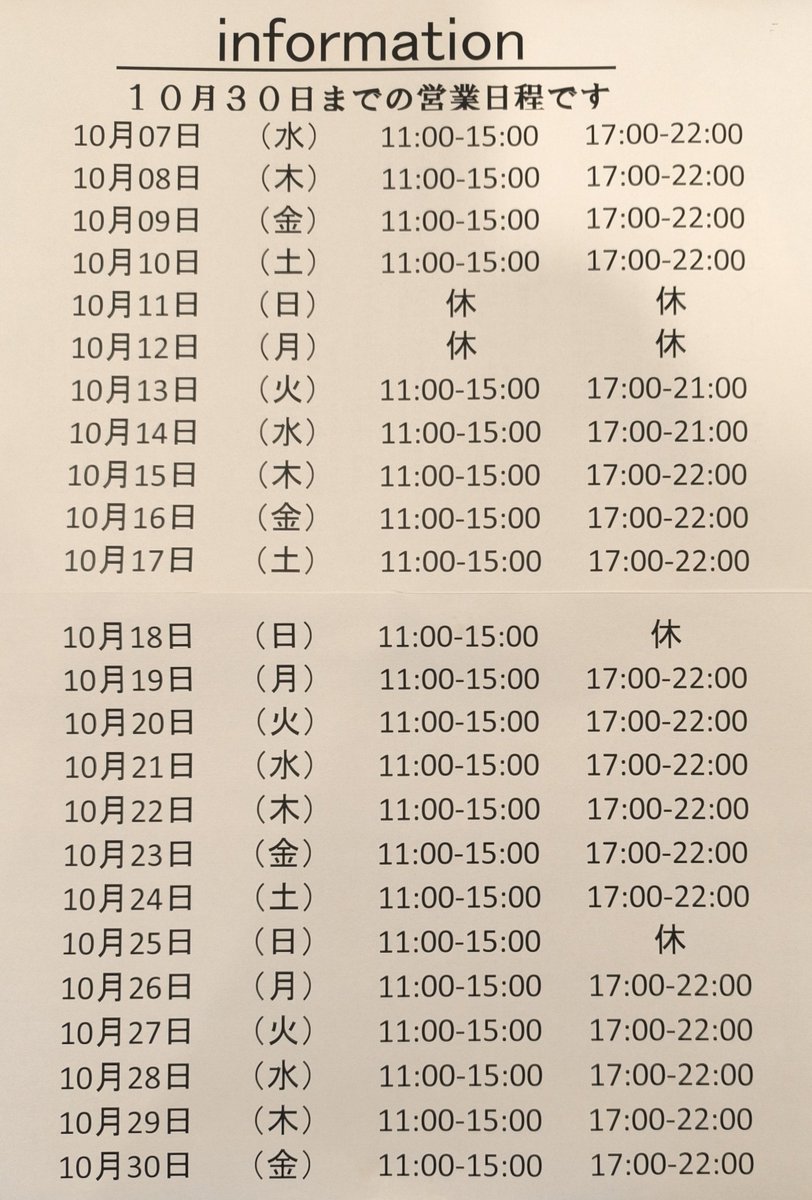 _fine_estate's tweet photo. 【１０月３０日までの営業時間】

１０/３０までの営業時間でございます

貸切営業の為
変則営業になる日があります

よろしくお願い致します🙇‍♂️ https://t.co/P7ITFGXT0m
