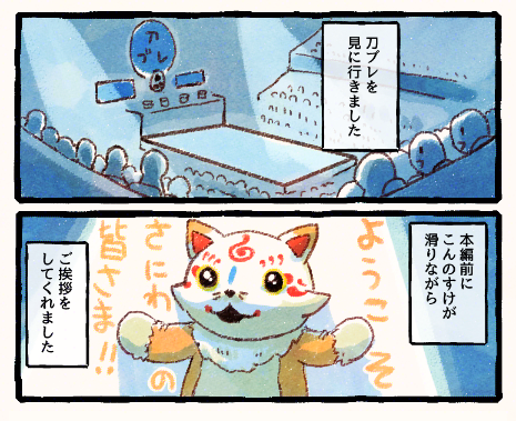 co2caco's tweet photo. 刀ブレ見に行ったよ漫画です！
本編についてはみんな配信買ってくれよな！なので前説で印象深かったところを描きました！
前説って配信に収録されてるのかな https://t.co/708WdWhnPD