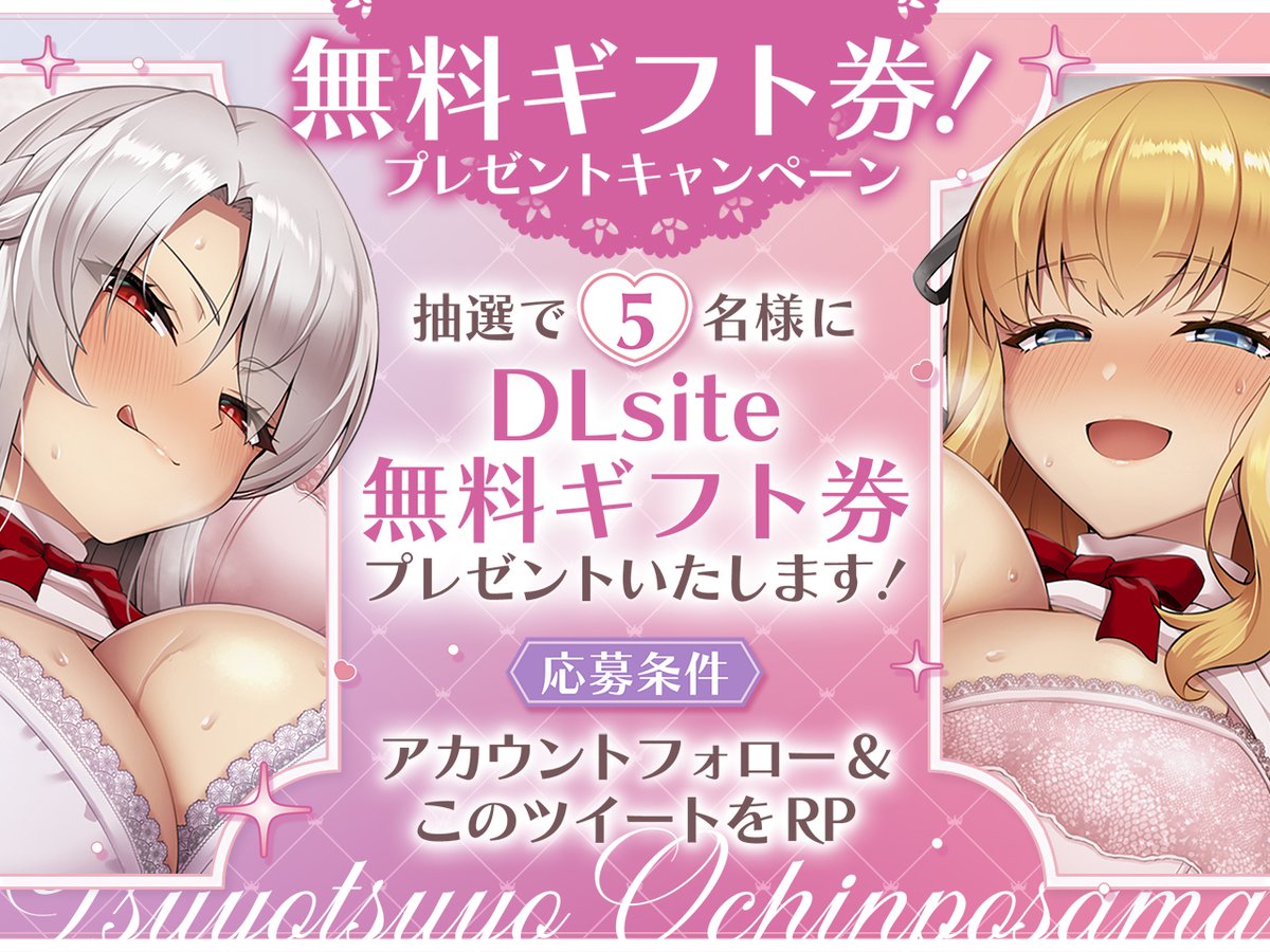 NyanNyan_Voice's tweet photo. ＼🎉RPフォローキャンペーン🎉／
『当学園は『つよつよおち〇ぽ様』を募集しています ～ドスケベお嬢様JKま〇こをハメ倒すだけの簡単なお仕事です～』無料ギフト券プレゼント✨

🔷応募期間：10月29日（木） 19時まで
https://t.co/70zb6DFx9R https://t.co/sL9klmGCEi