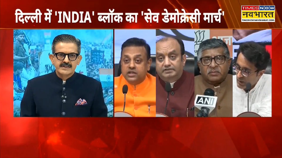 A Times Now Navbharat broadcast titled 'दिल्ली में 'INDIA' ब्लॉक का 'सैव डेमोक्रेसी मार्च'' (Delhi's 'INDIA' bloc's 'Save Democracy March') shows a news anchor alongside four political commentators.