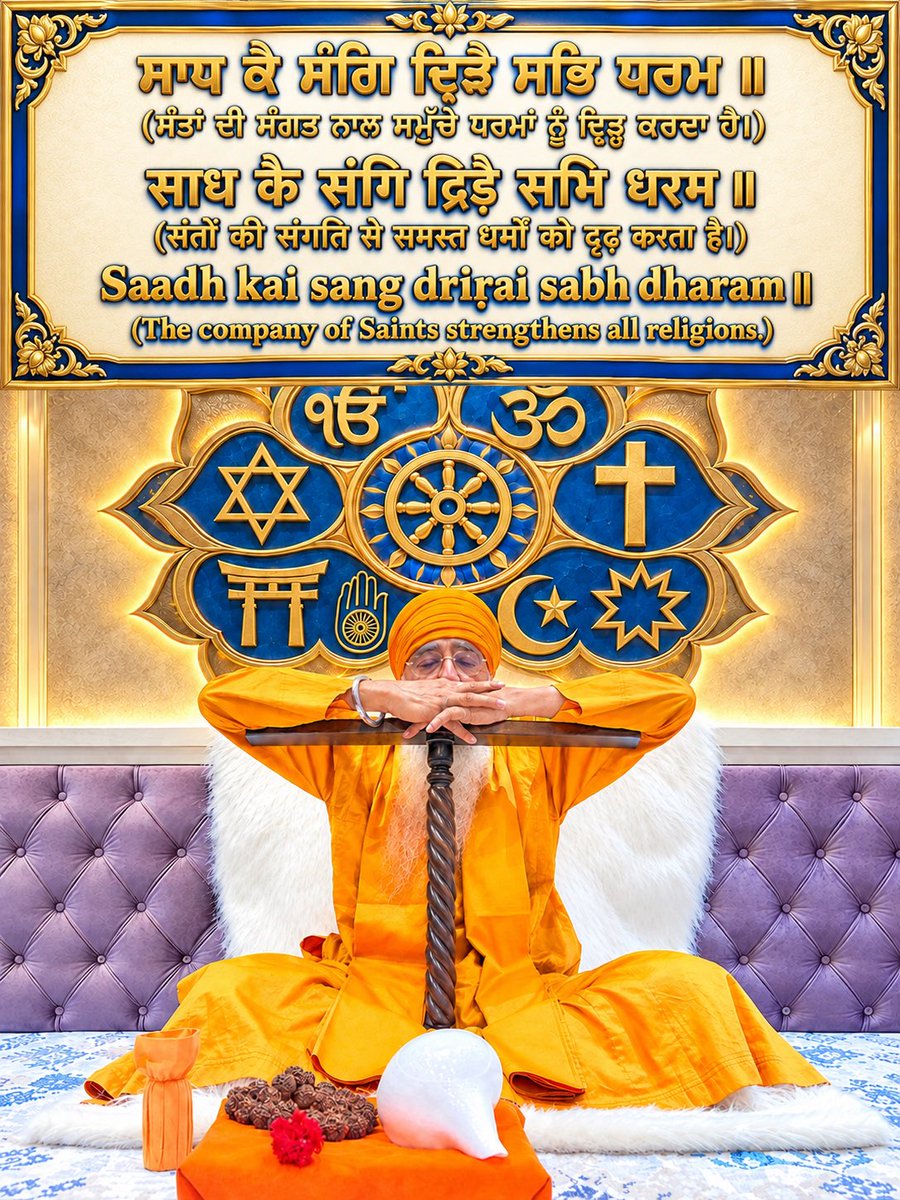 kskohli_f's tweet photo. “ साध कै संगि द्रिड़ै सभि धरम ॥ “

“ ਸਾਧ ਕੈ ਸੰਗਿ ਦ੍ਰਿੜੈ ਸਭਿ ਧਰਮ ॥ “

“ Saadh kai sang driṛai sabh dharam || “

#frankfinninstituteofairhostesstraining #Frankfinn #kskohli #kulvindersinghkohli https://t.co/HiP45eJarQ