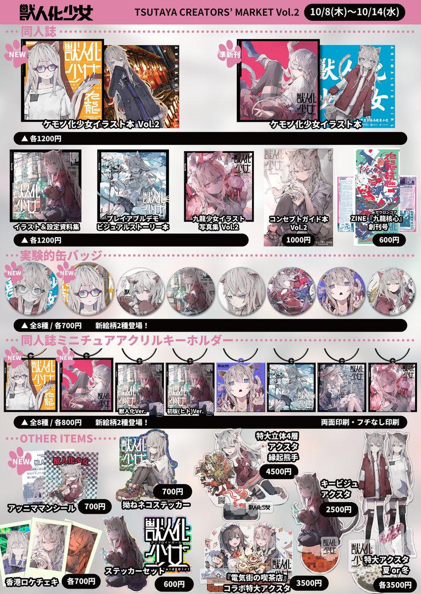 hazardkill_jp's tweet photo. 【🐱 ##TCM2 お品書き🐉】  
渋谷 TSUTAYA CREATOR'S MARKET vol.2 
九龍城塞 × 獣人化少女なゲーム #アニマロイドガール を開発中。

設定イラスト本、イラスト写真集、ステッカー、チェキなどあります。アクキー&amp;缶バッジは新デザインが増えました！ https://t.co/orImtJ5oYI