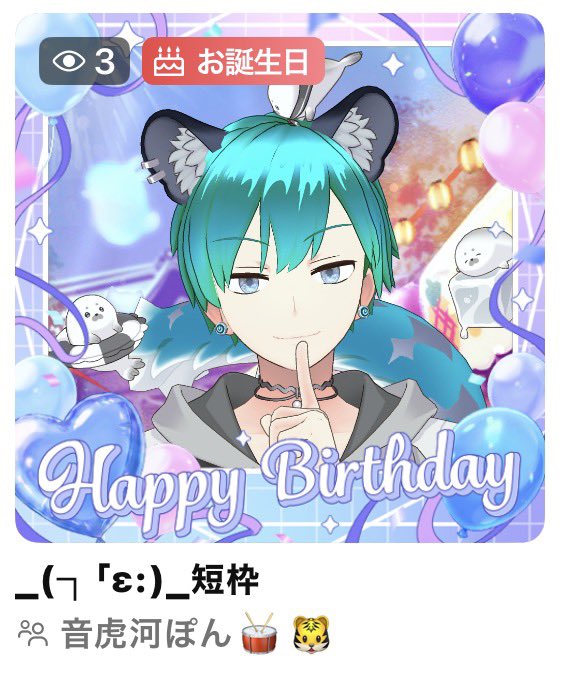 richa_yade's tweet photo. ぽんっ🐯
1日違いのお誕生日おめでとう🎂
ぼちぼちいこなぁ~

«@pom_reality » https://t.co/xDnRWUSoWE