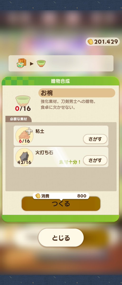 torito_love's tweet photo. ぱずぎり攻略自分メモ。
レア三日月のレベル解放に、粘土と鉄が足りない！！
と、いうことで、落とすとされる敵に、レベル上げがてら、挑んだ。部隊員は、レア太郎さん、蜻蛉さん、獅子王！
黄色黄色赤なので、青で奥義が出ないのが辛い。
体感、鉄は2-5、粘土は3-12が、一番落ちやすい気がする。 https://t.co/VwMfZDeUTK