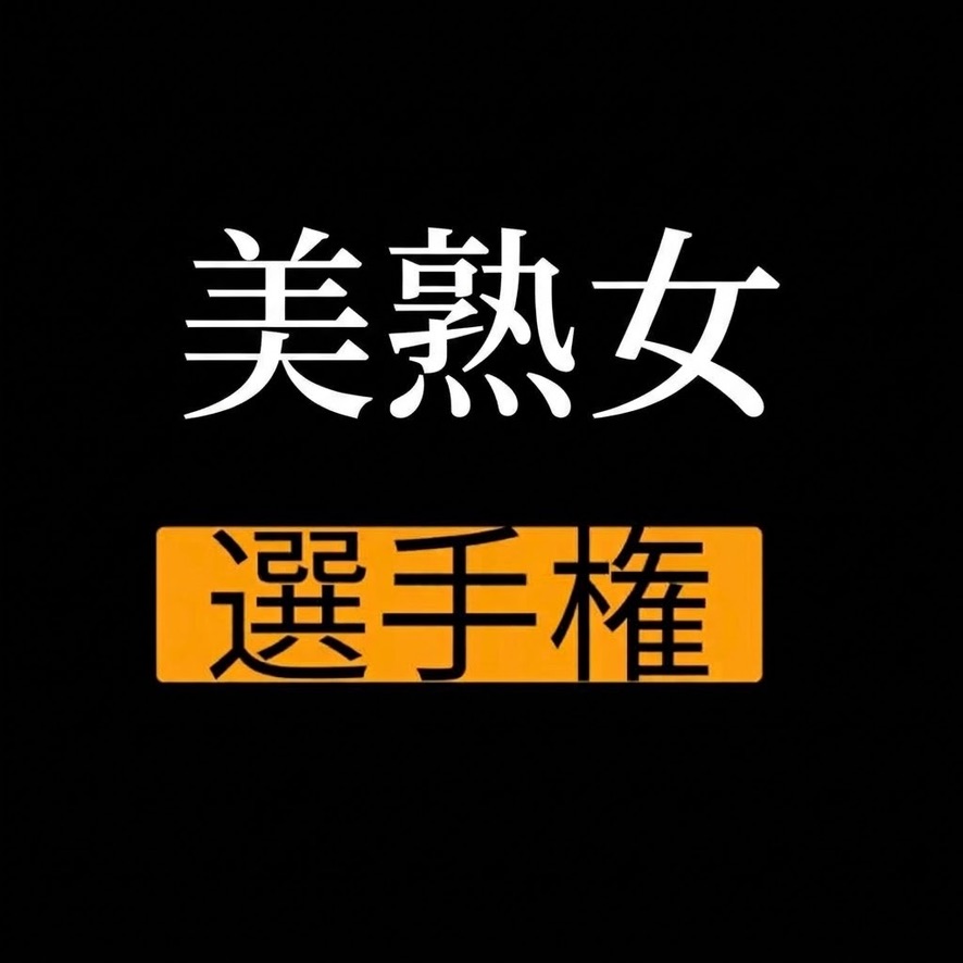 sophiasason's tweet photo. 包容力 https://t.co/In16qYW7i1