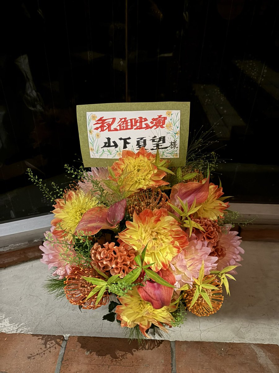 natsumi_ymst's tweet photo. 舞台「大串のボクマダ」初日を迎えました！！
見に来てくれてありがとうー！！

ネタバレになりそうでなかなかお話の内容に触れにくいのですが、いろいろな表情を楽しんでもらえてたらうれしいです！！
ぜひリプで感想聞かせてください☺️

綺麗なお花もありがとうございます💐✨ https://t.co/39ctds06nr