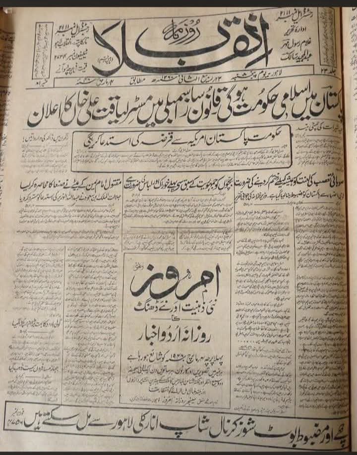 FaizullahSwati's tweet photo. قیام پاکستان کے بعد کے اخبار کی خبریں پڑھیں سر دھنیں اسلامی حکومت کا جھجنھا ، صوبائیت کا تنازعہ امریکہ سے قرض کا حصول گولہ بارود پکڑے جانا اور تو اور یمن میں تب بھی جنگی کیفیت تھی آج بھی ہے ، ان سرخیوں میں ہم اپنا 80 برس پرانا عکس دیکھ سکتے ہیں اور حال و مستقبل بھی https://t.co/WrOwk5QvEP