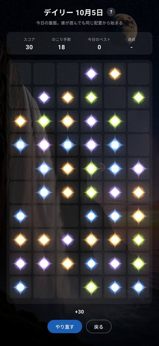WORLDMaster_dev's tweet photo. 盤面は6×10、星は琥珀・青・紫・緑の4色。
星を動かすんじゃなくて「どこに引き寄せるか」を決めるゲームなんだけど、これが思ったより悩ましい。置く場所ひとつで、消える数もそのあとの崩れ方も全然変わる。
#個人開発 https://t.co/Fmkb70Cj9c