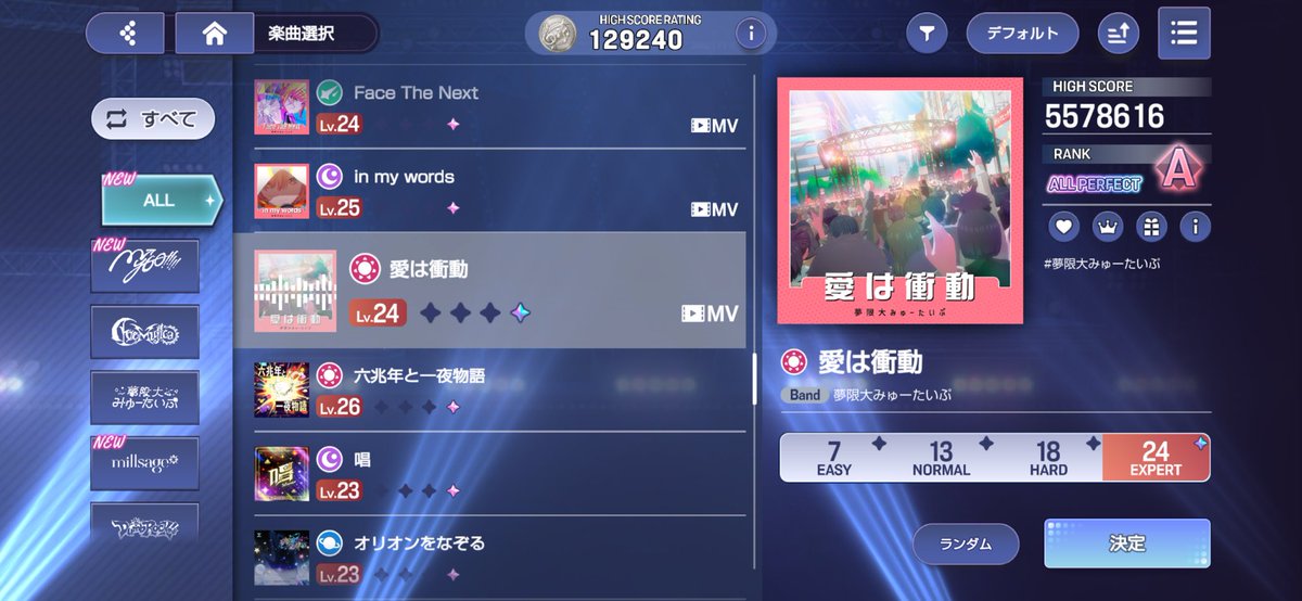 pentai0112's tweet photo. ゆめみた楽曲(カバー含め)全部フルコン！！
全部APは無理だからとりあえずフルコンできただけでも嬉しい！！！！
#アワーノーツ #みてユノ https://t.co/x4WLPKKRPd