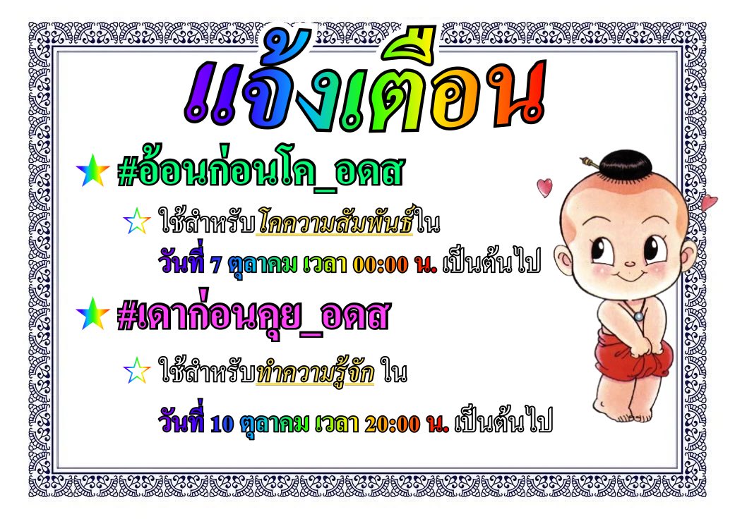 DOICAMP_CM's tweet photo. [ 📣 ประกาศจากทีมงาน ] 

⠀⠀⠀ 🌳 #อ้อนก่อนโค_อดส — สำหรับโคความสัมพันธ์ โดยเริ่มใช้พร้อมกันในวันที่ 7 ตุลาคม เวลา 00:00 น. 

⠀⠀⠀🏕️ #เดาก่อน���ุย_อดส — สำหรับ Active พูดคุย และเริ่มทำความรู้จัก โดยเริ่มใช้พร้อมกันในวันที่ 10 ตุลาคม 2569 เวลา 20:00 น. https://t.co/EwQIJyTzZe