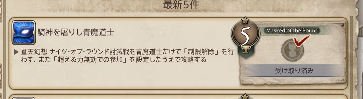 saboemon_z's tweet photo. 青魔で極ナイツ！！！ https://t.co/uRdzW2FZ2t