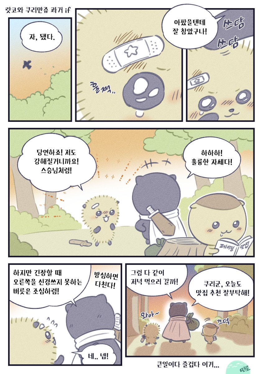 mintroid41's tweet photo. 작가님이 아직 쿠리만쥬와 랏코의 과거를 주지 않아서(나가노작가:???) 또 직접 낋여먹는 과거if https://t.co/yoxMnOM1vz