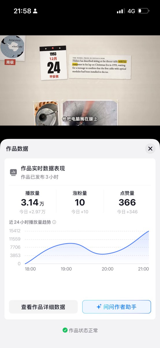 AlchainHust's tweet photo. 替你们试过了，我这个skill做短视频起号绝了。

晚上出门前随手花10分钟做的视频，已经3万+播放了。比我日常耗费精力做的视频中位数水平好多了。 https://t.co/2IGqpdvrSN