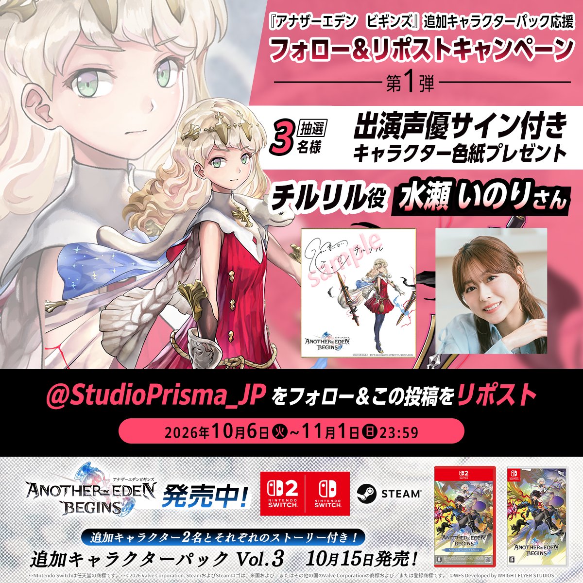 StudioPrisma_JP's tweet photo. 『アナザーエデン ビギンズ』追加キャラクターパック好評発売中！
Vol.3は10月15日(木)発売！

フォロー&amp;この投稿をリポストで
🎁「チルリル」役　水瀬いのりさんサイン付きキャラクター色紙
抽選でプレゼント！

#アナデンビギンズ https://t.co/1VN6vC74xx