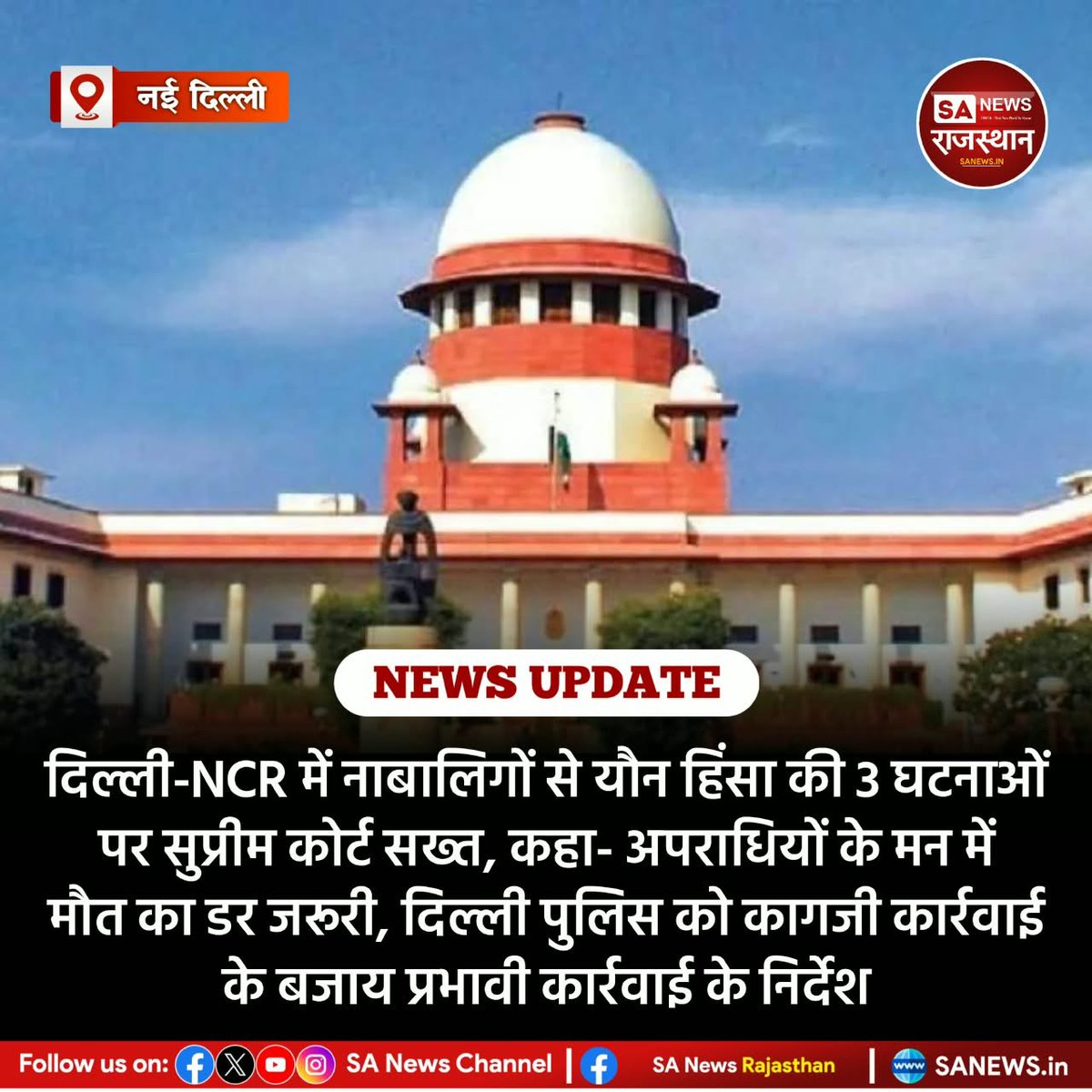 SANewsRajasthan's tweet photo. सुप्रीम कोर्ट ने दिल्ली-NCR में हाल की तीन यौन हिंसा की घटनाओं पर स्वतः संज्ञान लिया। कोर्ट ने सार्वजनिक जगहों की सुरक्षा, पुलिस गश्त, निगरानी और स्ट्रीट लाइटिंग मजबूत करने के निर्देश दिए हैं। केंद्र और दिल्ली पुलिस से 4 हफ्ते में जवाब मांगा गया है।

#SupremeCourt #DelhiNCR https://t.co/TaLGkEMmGP