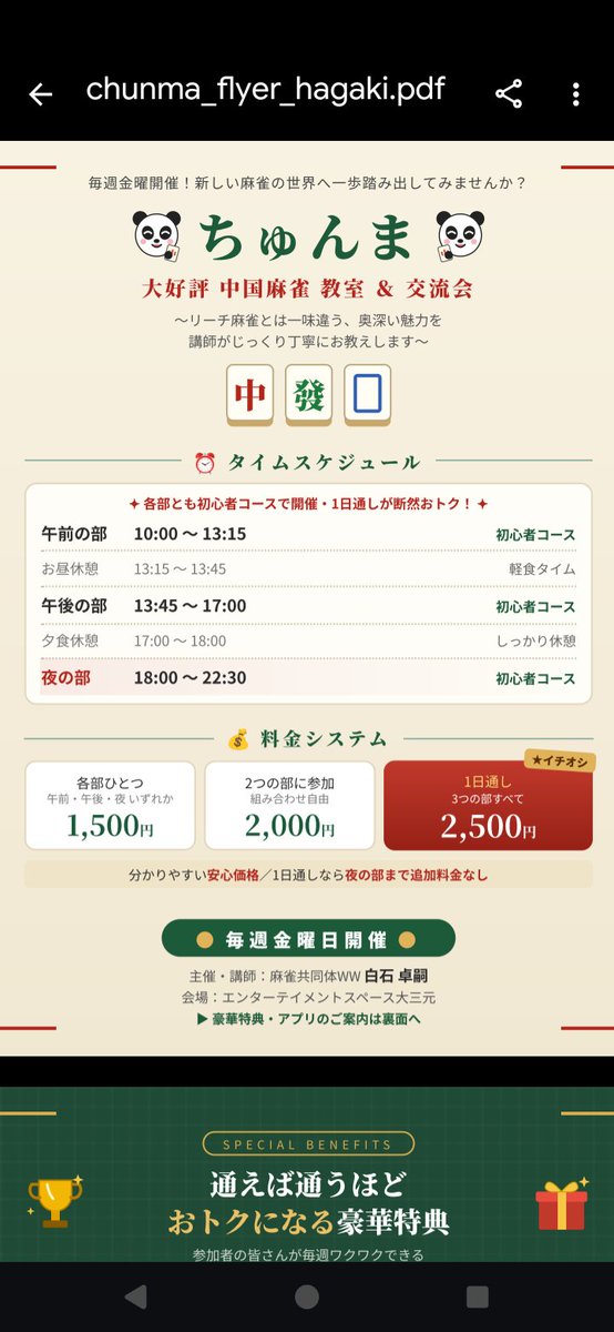 JyanguruT's tweet photo. 11月6日スタートです。
参加希望の方はDM又はメール・ショートメッセージ💬をお願い致します🙇。
E-mail:world.mahjong.union@gmail.com
09038631962 https://t.co/fY2tjdYKYQ