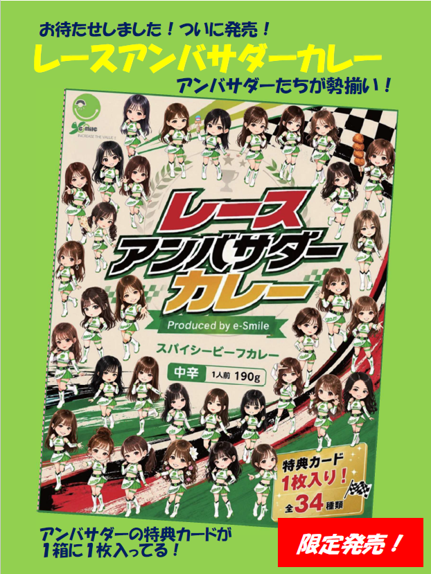 SUPER_FORMULA's tweet photo. レースアンバサダーレトルトカレー
🍛 発売決定 │ @eee_smile_com 🍛

10.10(土)11(日) #SFormula Rd.9-10 FUJI
ショッピングテラスKARZにて販売📣
アンバサダーカード付で2,000円(税込) https://t.co/lv1NzUI3nd