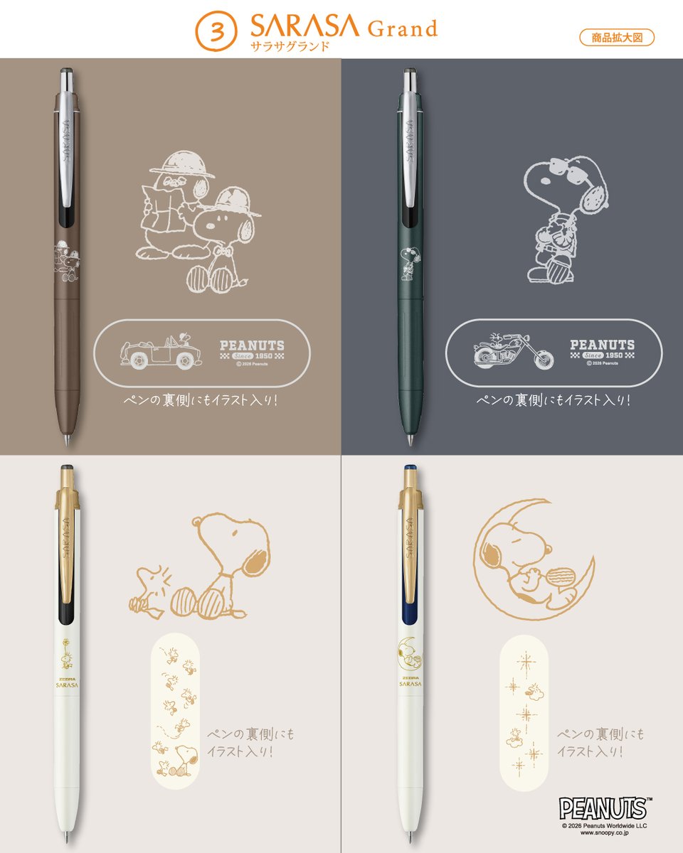 suraripen's tweet photo. 10/13に数量限定発売のジェルボールペン サラサシリーズ スヌーピーのデザイン特長をご紹介💡

欲しい！と思った番号を #ゼブラのこれ欲しい をつけて引用ポストで教えてね💛

1️⃣サラサクリップ
2️⃣サラサナノ
3️⃣サラサグランド
4️⃣サラサクリップ3C
5️⃣サラサクリップ2+S
 #peanuts #snoopy https://t.co/MRqofAbBJu