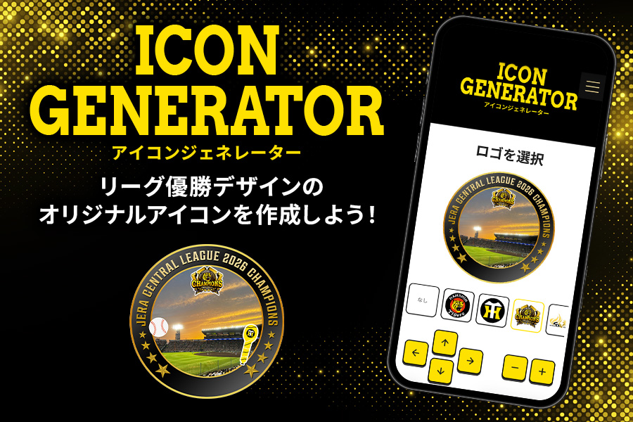 TigersDreamlink's tweet photo. JERA セ・リーグ2026優勝特設サイトでは、リーグ優勝特別デザインの「アイコンジェネレーター」を公開中です！
お気に入りの写真を使って、自分だけのアイコン作りをお楽しみください！
▼作成はこちらから
https://t.co/2YdOKvNxK2

#虎VV2026 
#阪神タイガース 
#熱覇 
#連覇 https://t.co/66g9sLF1Ed