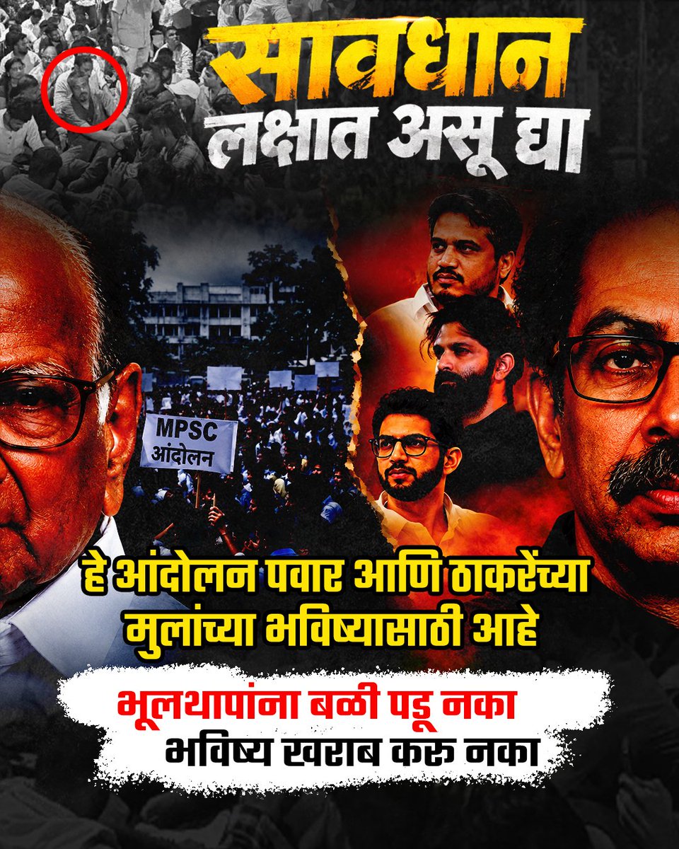 khushikoli01's tweet photo. @SaamanaOnline भूलथापांच्या नादात भविष्याचा सौदा करू नका; सावधान, निर्णय विचारपूर्वक घ्या! ⚠️
#StayAlert #ThinkBeforeYouVote #SmartVoters #FutureFirst #NoToFalsePromises #BeAware #PublicAwareness #Maharashtra #VoteWisely https://t.co/suTGP7VWs9
