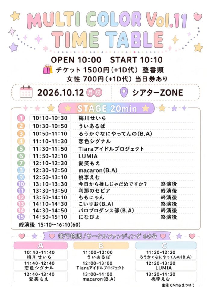 momonyan0909's tweet photo. 🍑 #ももにゃんイベント情報🍑
10/12(㊗️)名古屋ライブ🎤💕
MULTICOLOR Vol.11
会場:シアターZONE
開場10:00／開演10:10
1500円 (+1D) 女性700円(+1D)
      整番順 当日券もあり
🍑ももにゃん出演時間🍑
ライブ13:50〜14:10
終演後物販15:10〜16:10
🎫 https://t.co/zNdEpWPfpe https://t.co/N12Jo0Xyum