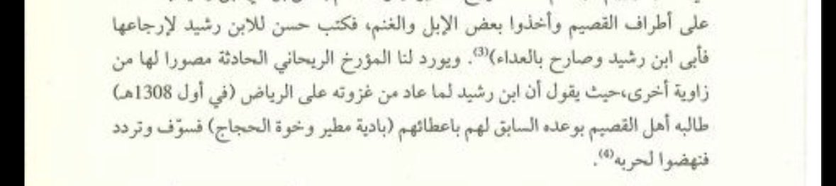 Rehyan7999's tweet photo. @A7nmSnb البدو يدفعون الزكاة للحضر بل ان معركة المليداء حصلت بسبب ان ابن رشيد اخلف وعده بمنح زكاة البدو لامراء القصيم، ازكيك وتحميني؟ ماتصير وانا اخوك ولا تظلم نفسك وغيرك اكثر من كذا لان فيه تاريخ لو طلعناه بنوجعك ونوجع غيرك ومانبي نزعل ربعك بسبب سفاهتك https://t.co/oKySN77k37