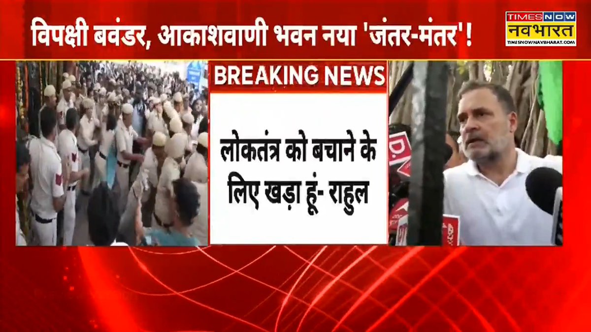 A breaking news segment in a Times Now broadcast features Hindi text and footage of a crowd of police officers, with a quote attributed to Rahul.