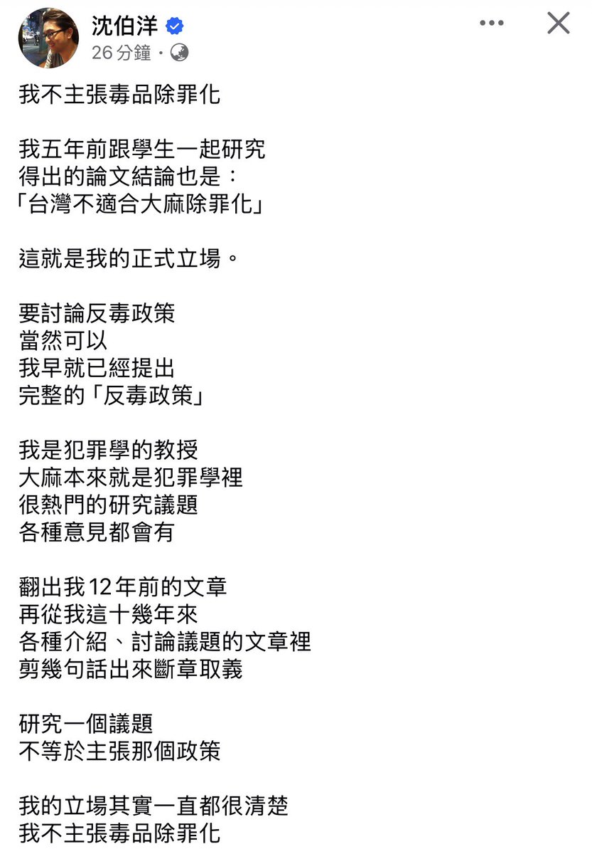 hdiojojo's tweet photo. 沈伯洋立場 https://t.co/QzUCNjtsyB