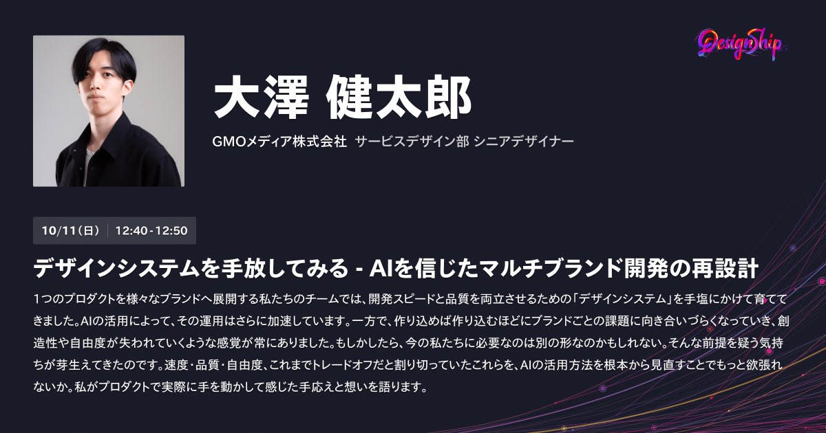kenkenkenkun030's tweet photo. #Designship2026 に登壇させていただきます！

ひとつのプロダクトを様々なブランドに展開する私たちの、葛藤と試行錯誤をありのままにお話しします🙌
https://t.co/ngQxeZ0IgL https://t.co/BDCsWZYiKf