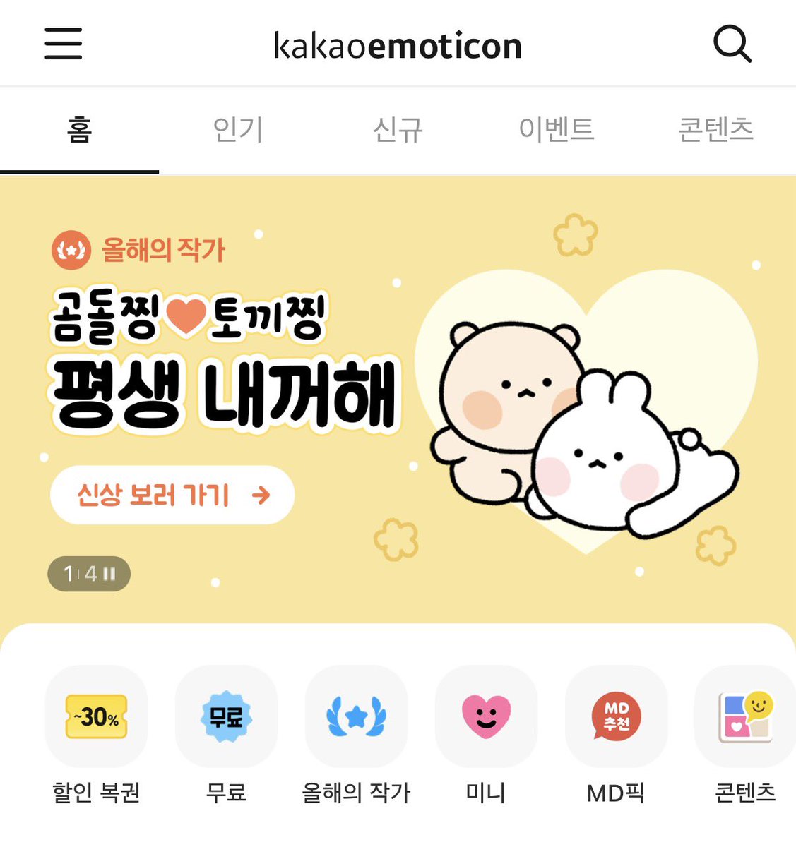 theverypakchoi's tweet photo. 기본 할인 사라지고 메인에서 100% 당첨 할인복권 이지랄을 하고 있음 이거라도 꼭 적용하세요 존나 표독해 진짜 https://t.co/5mhL8whBeV
