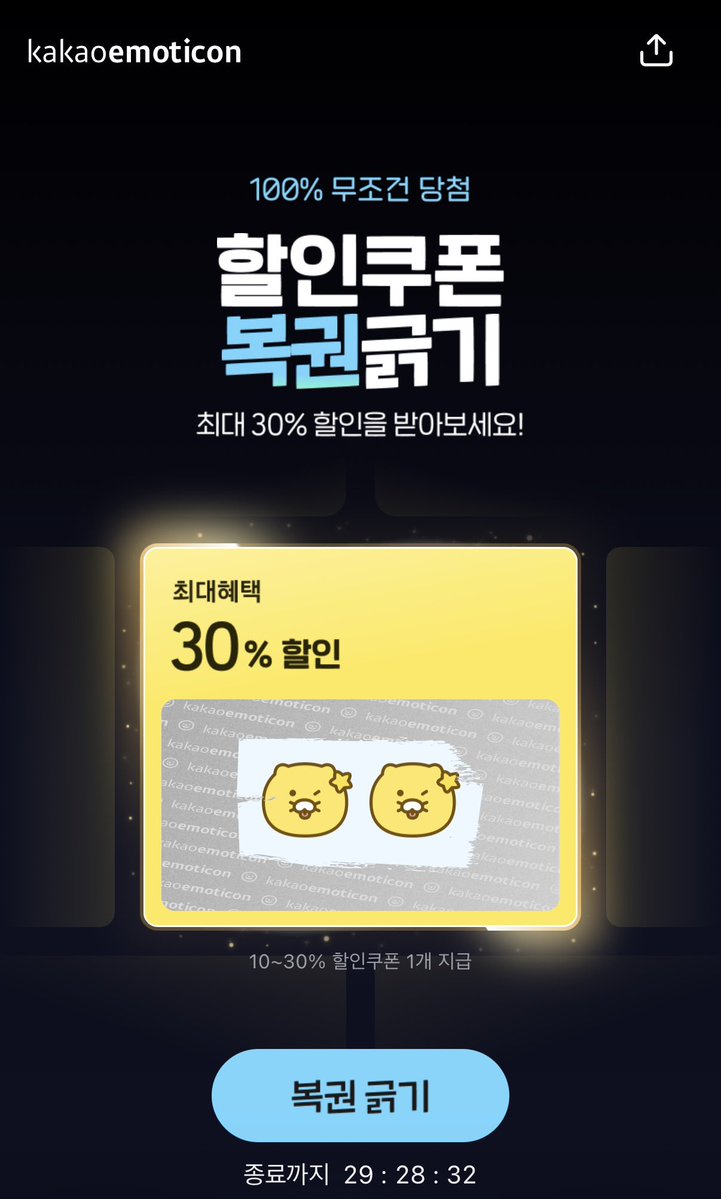 theverypakchoi's tweet photo. 기본 할인 사라지고 메인에서 100% 당첨 할인복권 이지랄을 하고 있음 이거라도 꼭 적용하세요 존나 표독해 진짜 https://t.co/5mhL8whBeV