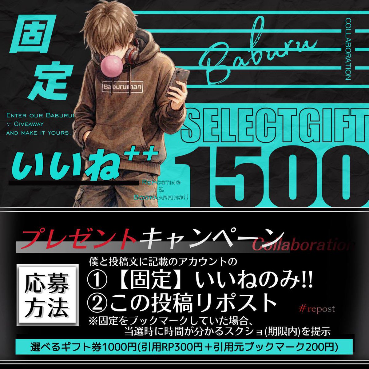 Baburu_official's tweet photo. 【拡散‼️✨総額1,500円⑦🎁】

🔻参加条件🔻
❶この投稿リポスト
❷ https://t.co/zYN4G6DYkA
   (↑固定にいいね💗/ブクマで➕)

締切￤2026年10月7日22:00〆 https://t.co/4iXoCJ6od8