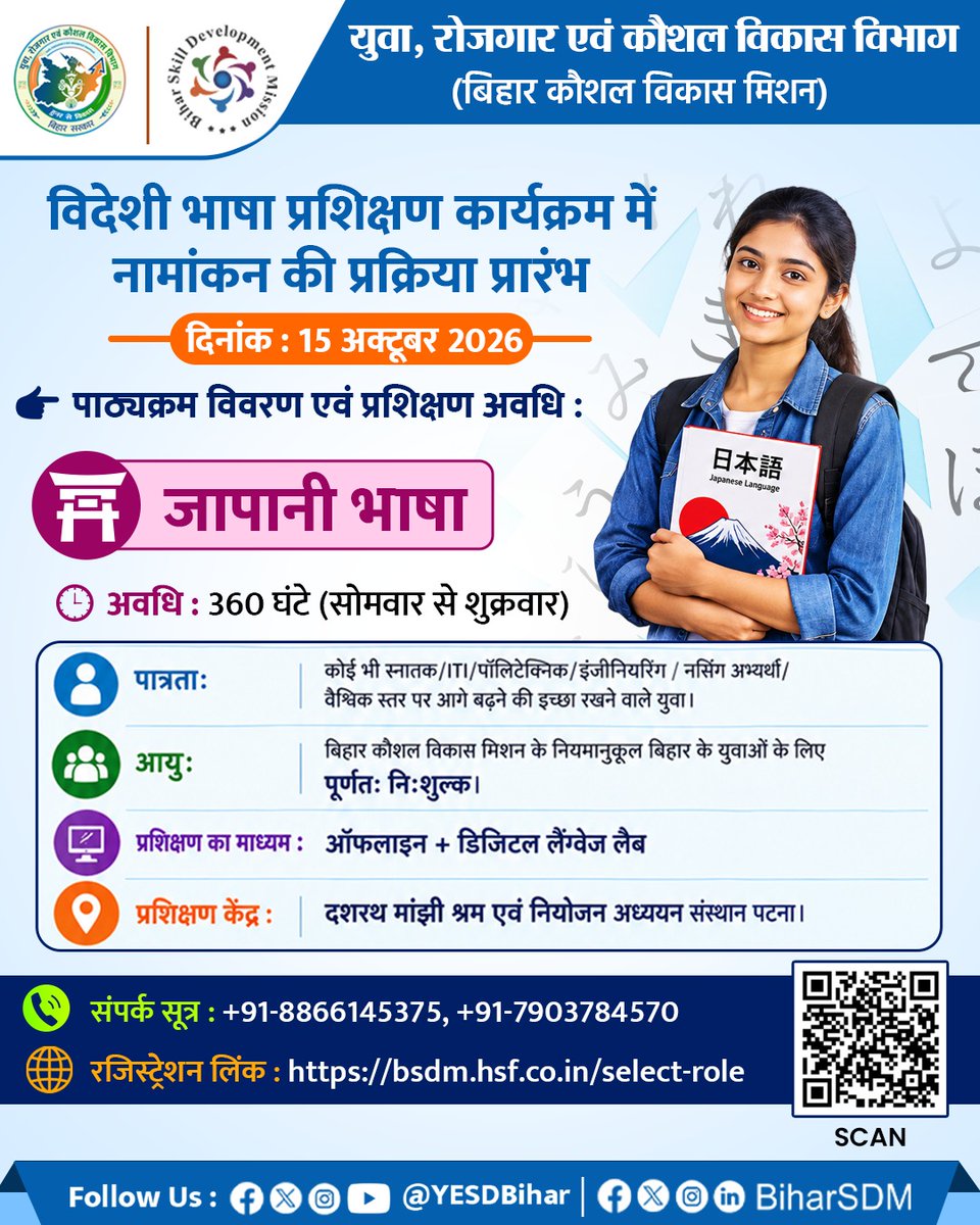 YESDBihar's tweet photo. जापानी भाषा सीखें, वैश्विक अवसरों से जुड़ें!
@BiharSDM के सेंटर फॉर फॉरेन लैंग्वेज के माध्यम से युवाओं को जापानी भाषा सीखने का अवसर मिलेगा, जिससे अंतरराष्ट्रीय रोजगार एवं करियर के नए द्वार खुलेंगे।
#BSDM #CentreForForeignLanguage #JapaneseLanguage #SkillDevelopment https://t.co/MrUUlQJrzH