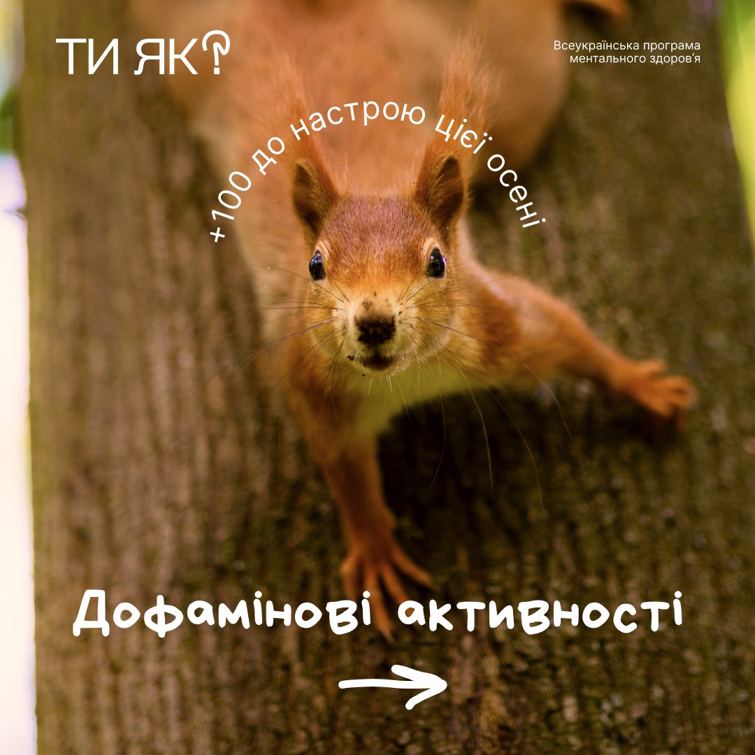 HowareuProgram's tweet photo. 🌰 Осінь стає приємнішою, коли додаєш у неї прості дії, що активують дофамін — гормон, який робить нас радісними і вмотивованими.

Поглянь на цю підбірку ідей і заплануй кілька із них на цей тиждень 👆 Що найкраще зарядить тебе енергією? https://t.co/ucfsX6XLhh