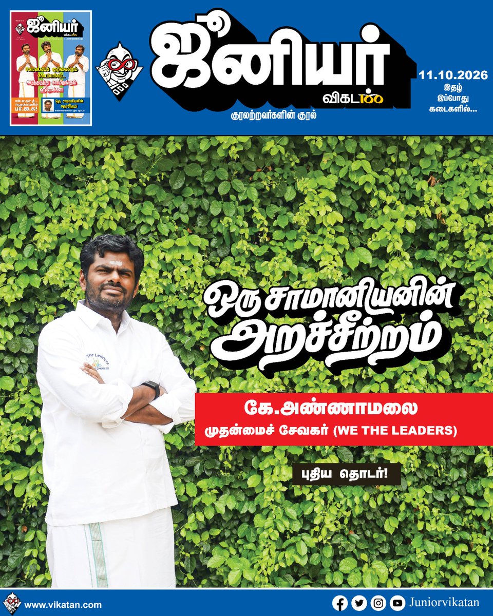 annamalai_chap2's tweet photo. ஒரு சாமானியனின் அறச்சீற்றம்! https://t.co/wAo0DJ4Vbd