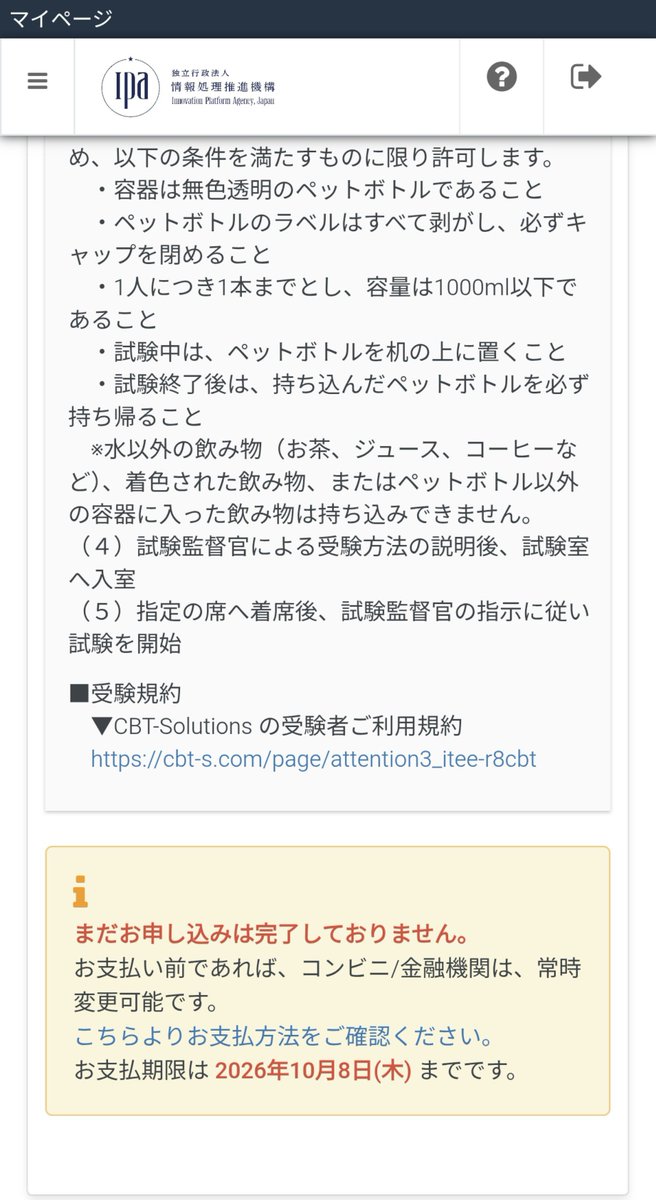 vF4QGvVCL11HTxK's tweet photo. 誰か助けてほしいです。
応用情報のマイページではお支払い待ちになってるのに支払いURL開くと注文取り消しになってる😭😭
キャンセルした覚えなんないし、再度申し込みもできない状況…どうすればいいんだよ…
#応用情報
#IPA https://t.co/GbwwYw9OTg