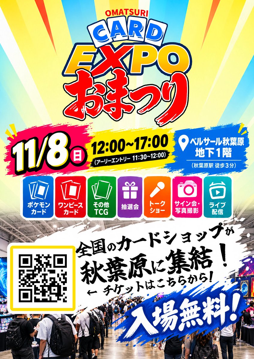 OMATSURIexpo's tweet photo. 🏮おまつりカードエキスポ🏮
🌟チケット販売中🌟

チケット無料！おはやめに！
https://t.co/Axh3KZIkL8

抽選会への参加は、チケットが必要です！

豪華商品🎁発表予定✨

続々とチケット出ています、今のうちにGET！

チケット無料です！！！
#おまつりフェス
#OMATSURICARDEXPO https://t.co/PIy7gNArM7