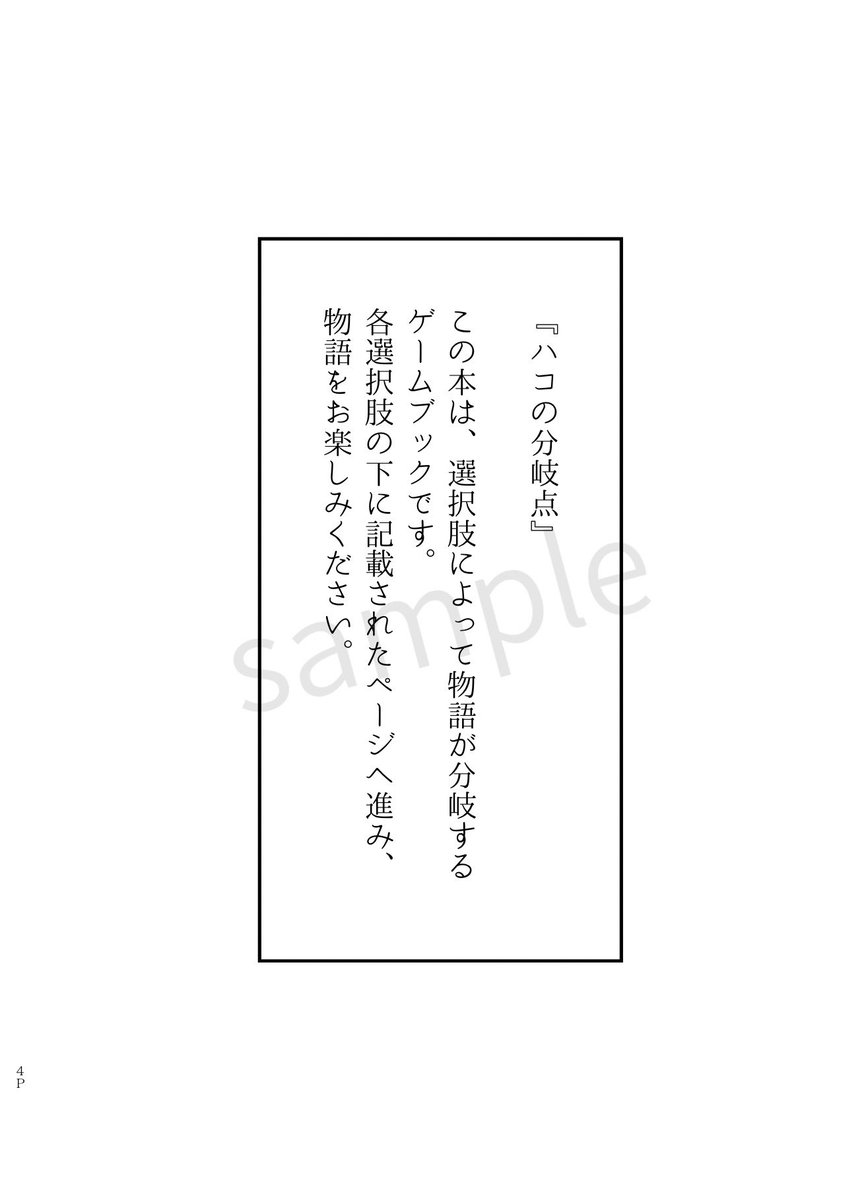 uika_honzuki's tweet photo. 魔王と女神の戯れSH2026
新刊①ハコの分岐点　〇〇しないと出られない部屋
R18/文庫/120p /頒布価格800円
出られない部屋に閉じ込められたフェルマイの話
選択肢によって話が分岐するゲームブック
表紙　　なつなつ（@neutral_honzuki ）
デザイン　おどたん（@odd_tongue ）
会場限定ノベルティ本あり https://t.co/Im4Q7kvAHW