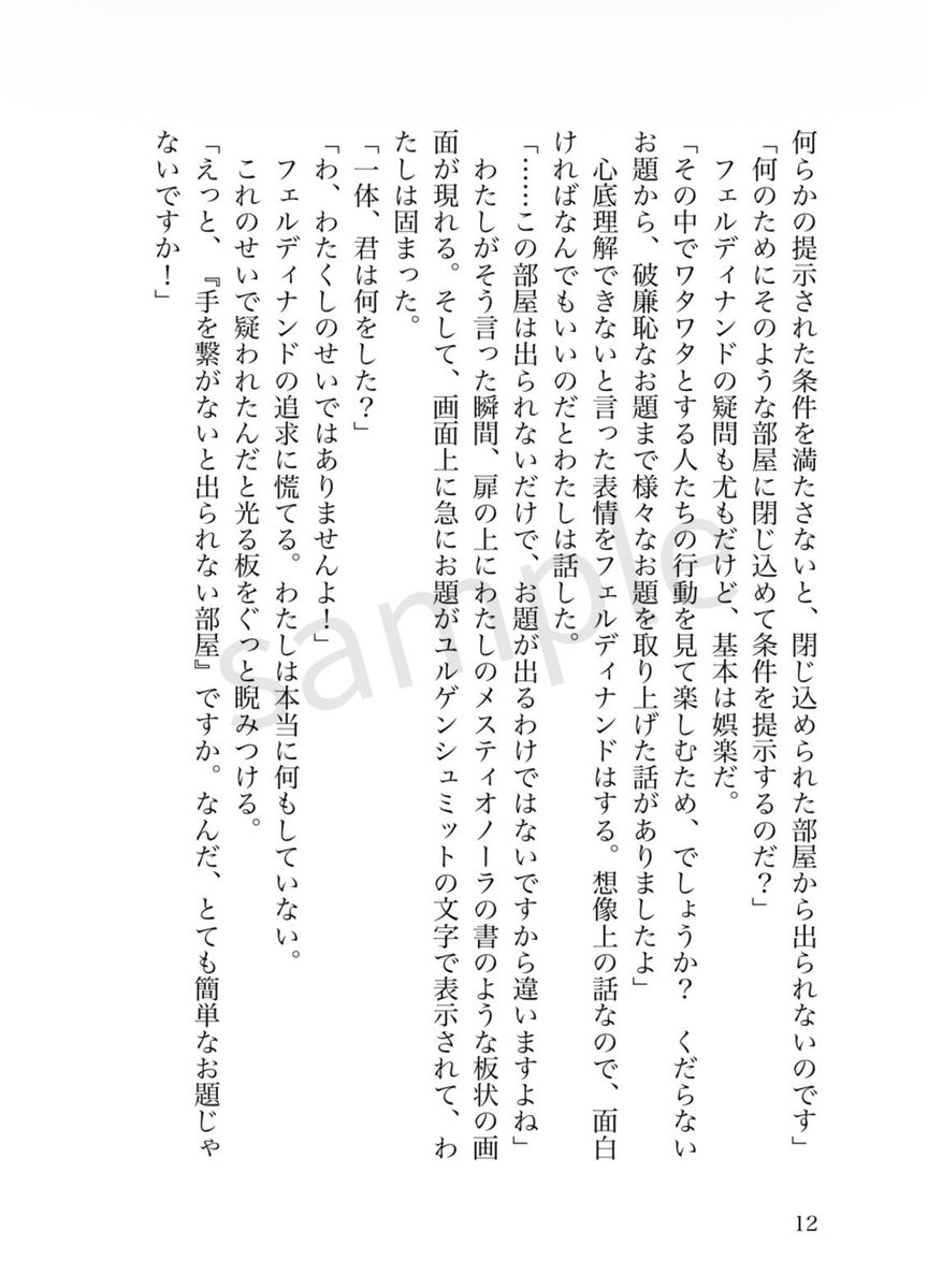 uika_honzuki's tweet photo. 魔王と女神の戯れSH2026
新刊①ハコの分岐点　〇〇しないと出られない部屋
R18/文庫/120p /頒布価格800円
出られない部屋に閉じ込められたフェルマイの話
選択肢によって話が分岐するゲームブック
表紙　　なつなつ（@neutral_honzuki ）
デザイン　おどたん（@odd_tongue ）
会場限定ノベルティ本あり https://t.co/Im4Q7kvAHW