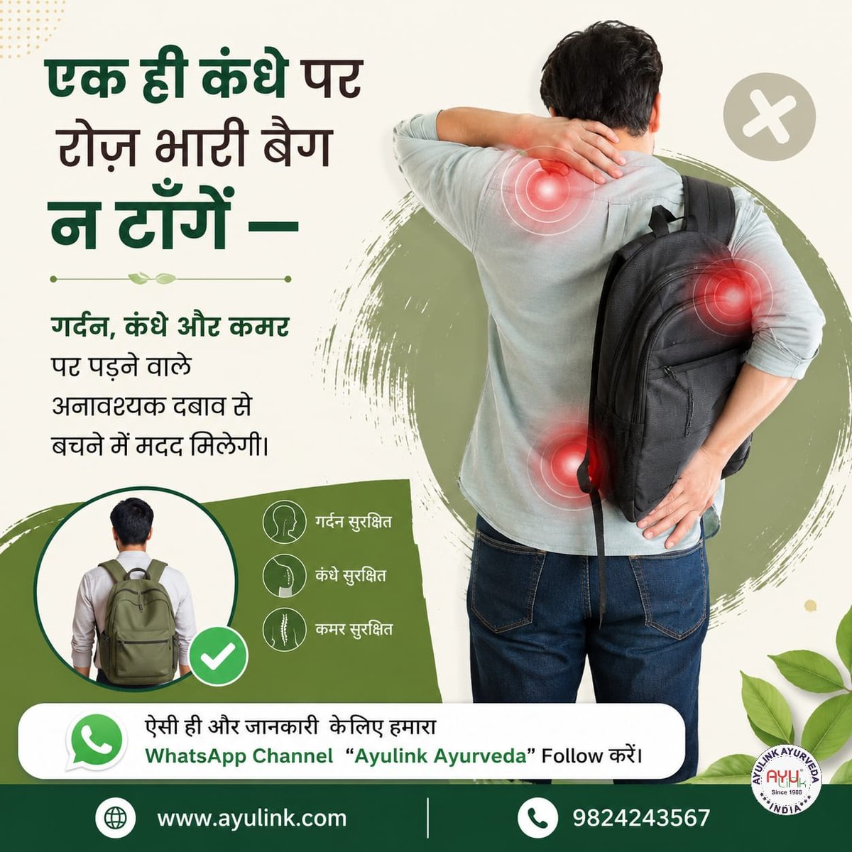 DrPrerakShah's tweet photo. Avoid one-sided bag strain! 🎒

​#PostureCorrection #BackPainRelief #ShoulderPain #AyulinkAyurveda #HealthyHabits #SpineCare #AyurvedaHealing #HealthTips #WellnessJourney #since1988 #drprerakshah #drdhrutikagrana https://t.co/NajlVmWzqM