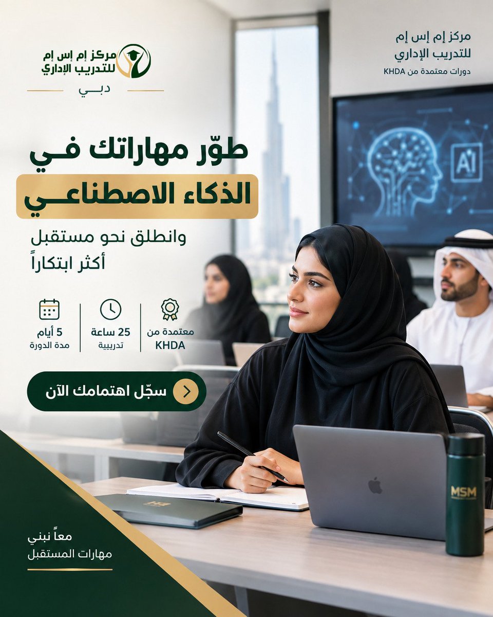 MSMMTCenter's tweet photo. طوّر مهاراتك، وابدأ خطوتك   نحو مستقبل أكثر احترافية.
سجّل الآن أو تواصل معنا:
 🌐 https://t.co/KvZJIxi2nx
 📩 تواصل الآن
#التدريب_المهني #تطوير_المهارات   #دورات_تدريبية #دبي #الإمارات https://t.co/mYtPpdvYJY