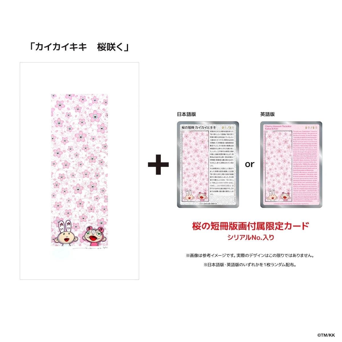 MFTMKKUS's tweet photo. 🌸 Introducing our Hometown Tax Donation Return Gift 🌸

The tanzaku-style print “Kaikai Kiki Cherry Blossoms in Bloom”, available in a special Hometown Tax Donation edition.

Beneath a canopy of cherry blossoms in full bloom, Kaikai and Kiki sit side by side as if enjoying hanami together.

Featuring cherry blossoms, one of the most beloved motifs in Murakami’s work, the piece captures both the splendor and fleeting beauty of the blossoms at their peak.

As a special bonus exclusive to this Hometown Tax Donation offering, each print comes with an exclusive trading card featuring the same artwork.

Each card has its own serial number and comes in either a Japanese or English version, selected at random.

A special piece available only here.

▼For more details ☑️
https://t.co/0Y3pyKkw5e

-----
🌸ふるさと納税返礼品のご紹介🌸

ふるさと納税特別仕様の短冊版画「カイカイキキ 桜咲く」

画面いっぱいに咲く満開の桜の下で、「カイカイ」と「キキ」がお花見をしているように並ぶ一枚。
村上作品の中でも人気の高い桜をモチーフに、満開の華やかさと儚さを描いています。

そして、この返礼品だけの特典として、版画と同じ絵柄の非売品トレーディングカードが付属。

カードにもシリアルNo.が入り、日本語版・英語版のどちらか1枚がランダムで届きます。

ここでしか手に入らない1枚です。

▼詳細はこちら☑️
https://t.co/0Y3pyKkw5e

#ふるさと納税 #村上隆 #takashimurakami #ふるさと納税返礼品