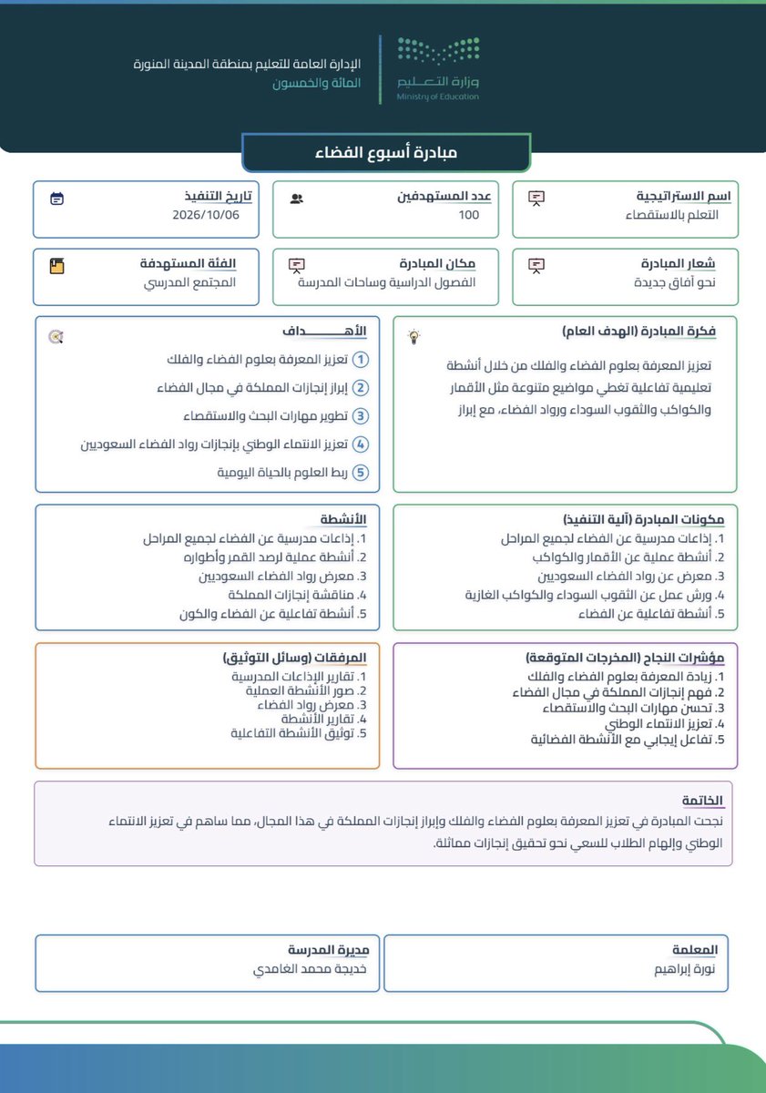 tryBayan's tweet photo. 🔶 بمناسبة أسبوع الفضاء، وفرنا لكم تقريرًا خاصًا بأسبوع الفضاء العالمي، جاهزًا للاستخدام والتعديل.

📌 طريقة الوصول:
خدمات بيان ← إنشاء تقرير ← مبادرات ← أسبوع الفضاء

🔗 رابط أداة بيان:
https://t.co/ajgDCfLBCp

#أسبوع_الفضاء #وزارة_التعليم https://t.co/Y9fXbI3Qaw