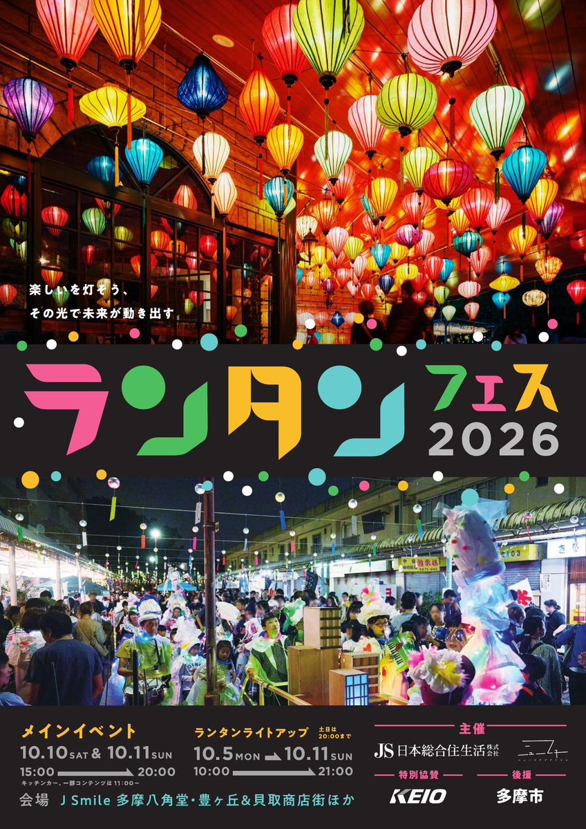 paso_a_passo's tweet photo. ランタンフェス始まりました🏮
今年のニューヨイチは
10/11(日)15時〜の出店です❗️

@豊ヶ丘・多摩商店街
今週も足もみメインで行きます👣

#ランタンフェスティバル #多摩ニュータウン https://t.co/VgIJwC0F8X
