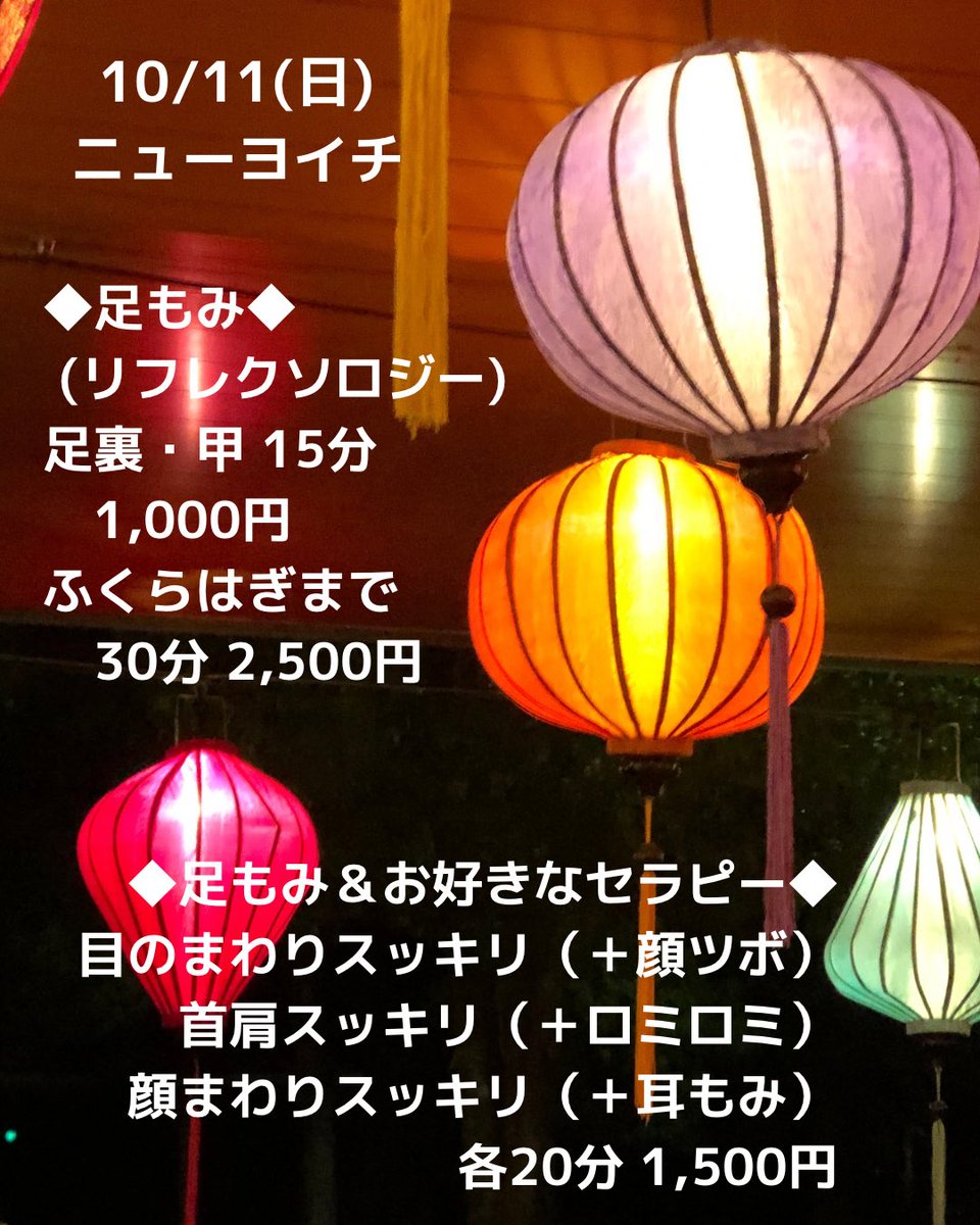 paso_a_passo's tweet photo. ランタンフェス始まりました🏮
今年のニューヨイチは
10/11(日)15時〜の出店です❗️

@豊ヶ丘・多摩商店街
今週も足もみメインで行きます👣

#ランタンフェスティバル #多摩ニュータウン https://t.co/VgIJwC0F8X