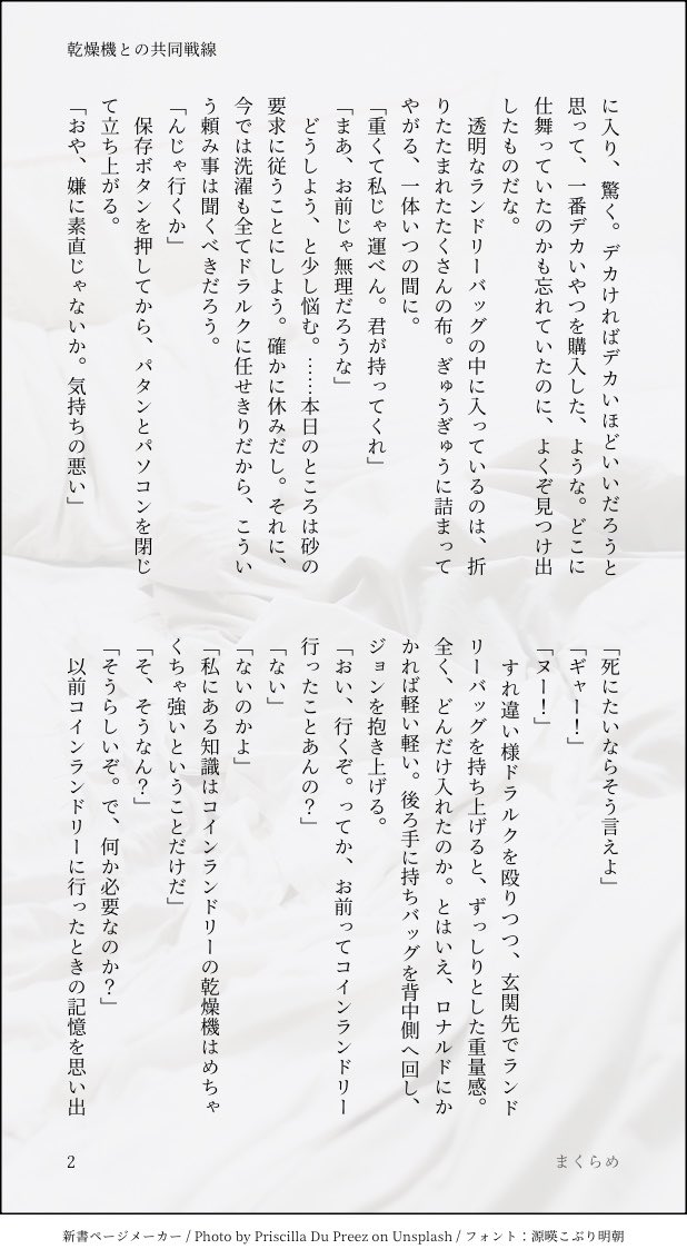 mkrm_92's tweet photo. 付き合ってるドラロナがコインランドリーにいく話  1/2 https://t.co/dQRHwGYgsF