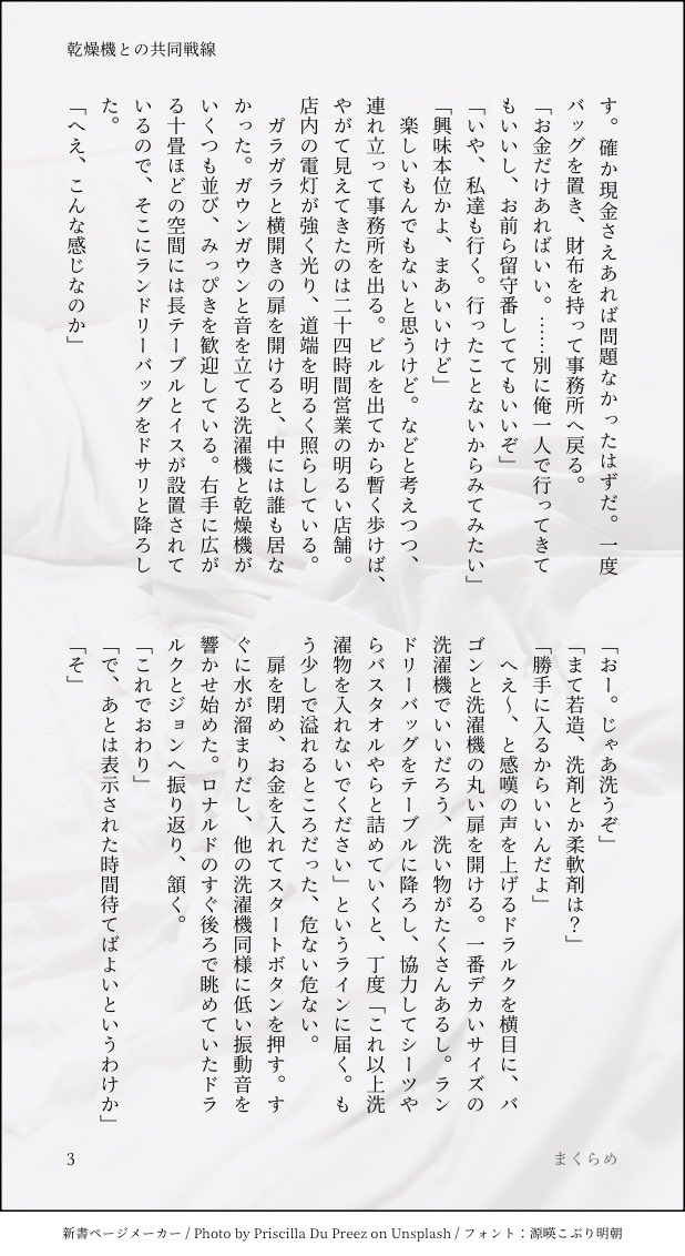 mkrm_92's tweet photo. 付き合ってるドラロナがコインランドリーにいく話  1/2 https://t.co/dQRHwGYgsF