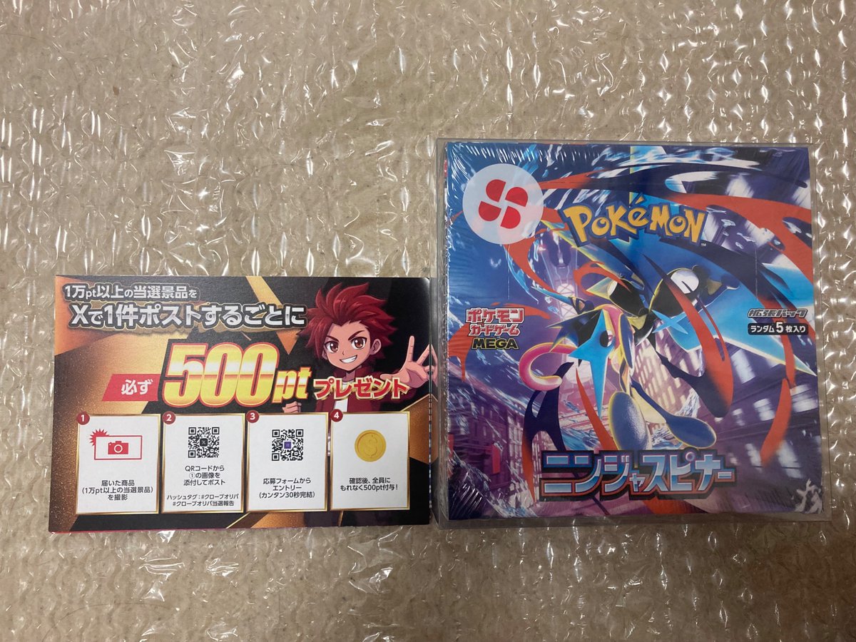 TFUMI0217's tweet photo. トレカガチャといえば、クローブオリパ（@CloveOripa）！！

ニンスピBOXが届きました！

#クローブオリパ当選報告
#クローブオリパ https://t.co/bipc8ZCbkI