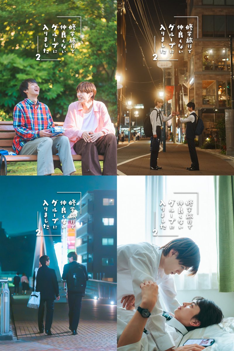 asahi_tv's tweet photo. 〖#修学旅行で仲良くないグループに入りました2〗

#藤本洸大 撮影現場で
21歳の誕生日サプライズ🎂🎉

「2年連続“修学旅行”の現場で
お祝いしていただき嬉しいです」

さらにドキドキの展開を予感させる
特別先行ビジュアルを公開🫣🩷

🚌10月17日(土)深夜1時スタート！
 #ドラマ修学旅行 #簡秀吉
@dramal_abc